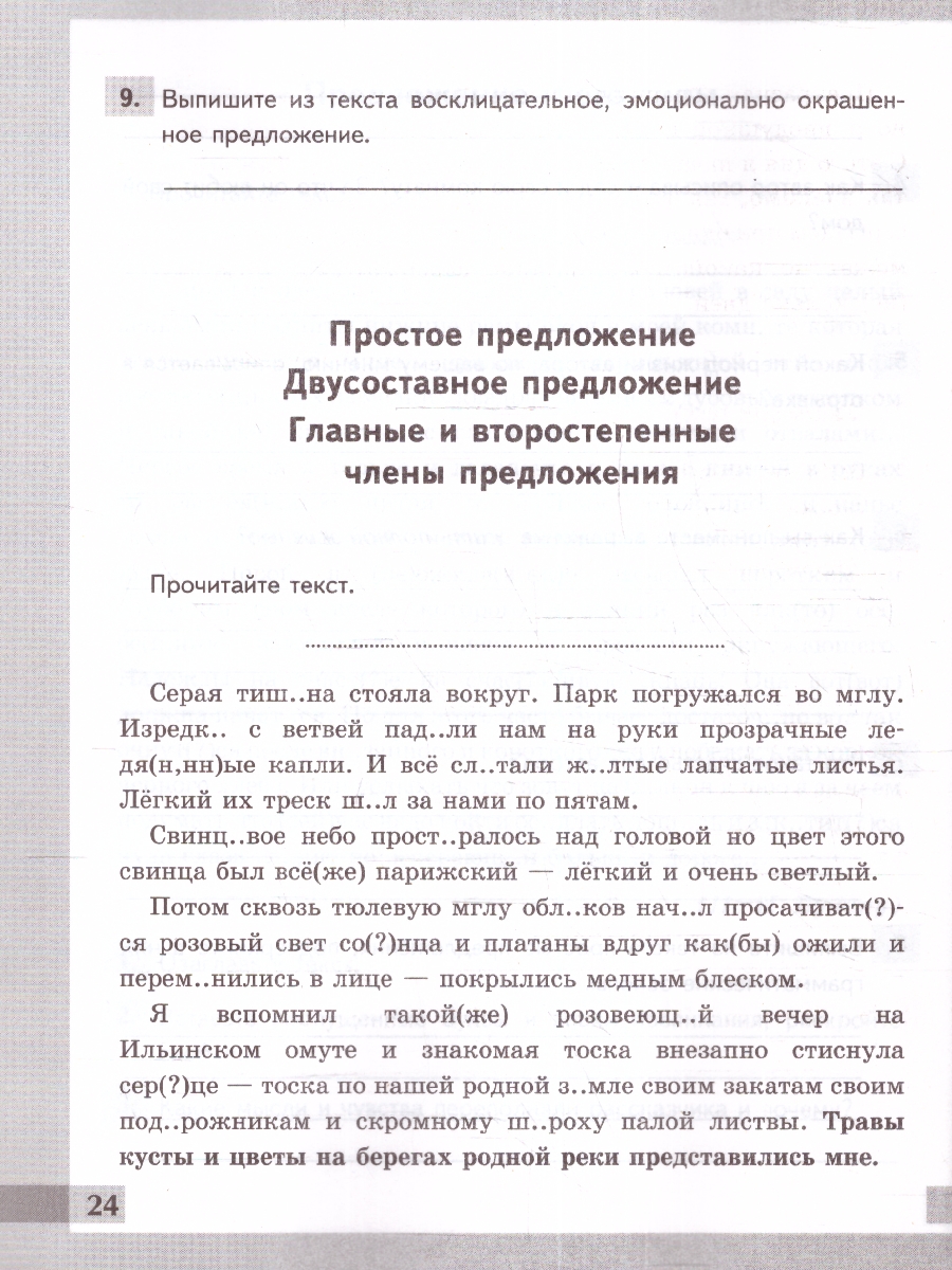 УМК Русский язык 8 кл. Р/Т Комплексный анализ текста ФГОС (Экзамен) -  Межрегиональный Центр «Глобус»