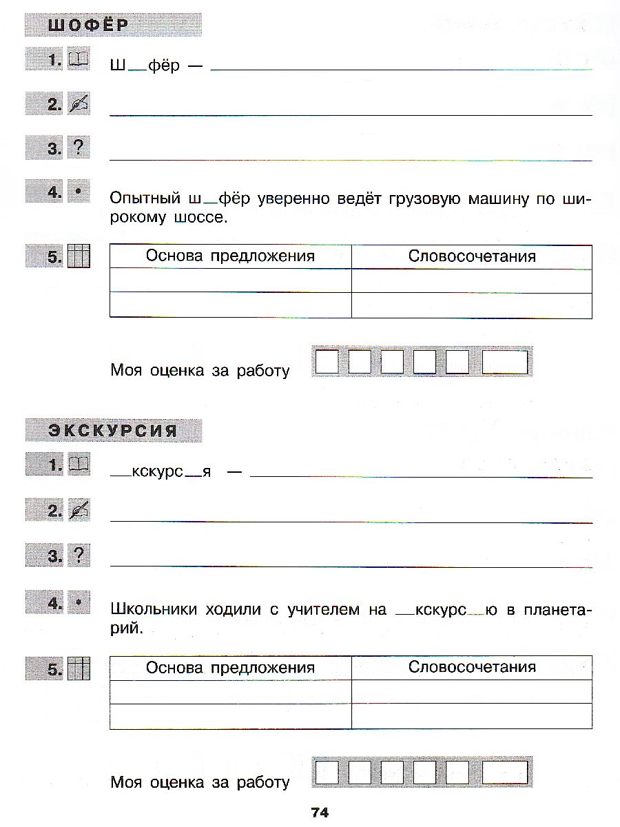 Мишакина Тренажер по русскому языку 4 кл. Учу словарные слова (Бином) -  Межрегиональный Центр «Глобус»