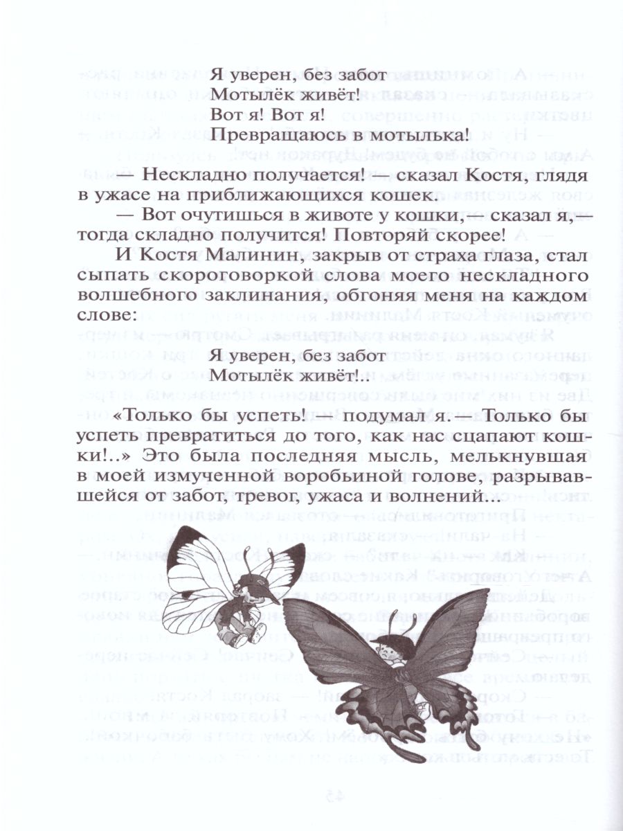 Баранкин, будь человеком! /ШБ - Межрегиональный Центр «Глобус»