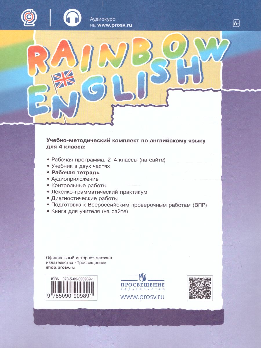 Английский язык 4 класс Rainbow English. Рабочая тетрадь. ФГОС -  Межрегиональный Центр «Глобус»