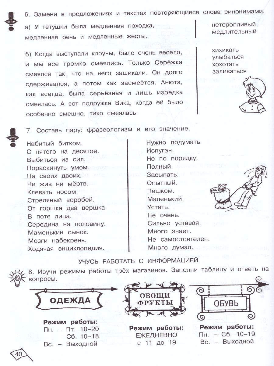 Юным умникам и умницам. Информатика, Логика, Математика. Задания по  развитию познавательных способностей. Рабочая тетрадь 3 класс. Часть 1.  ФГОС - Межрегиональный Центр «Глобус»