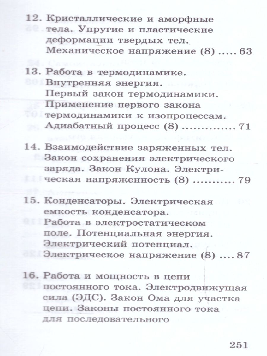 Шпаргалка на ладони. Физика - Межрегиональный Центр «Глобус»