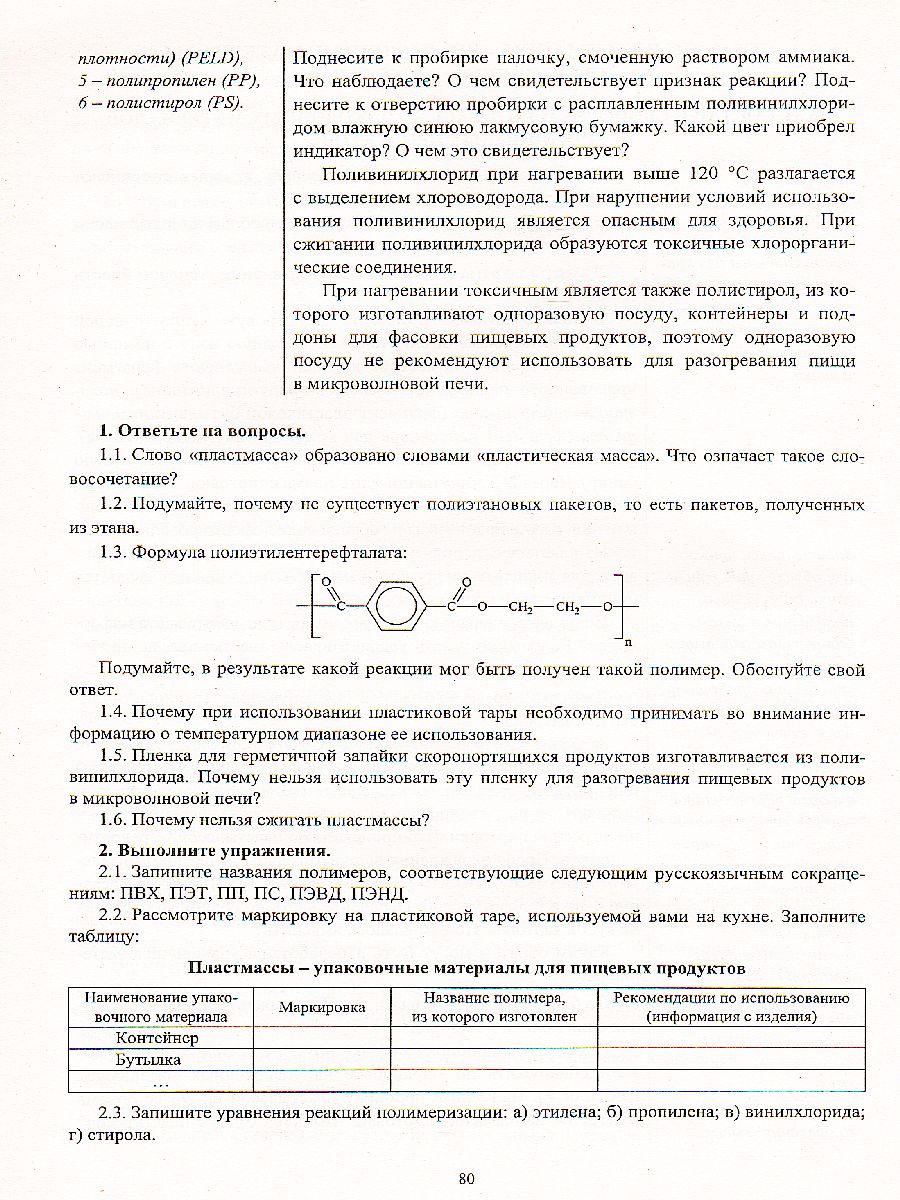 Индивидуальный проект обучающегося по Химии 10-11 класс.  Учебно-методическое обеспечение образовательного маршрута - Межрегиональный  Центр «Глобус»