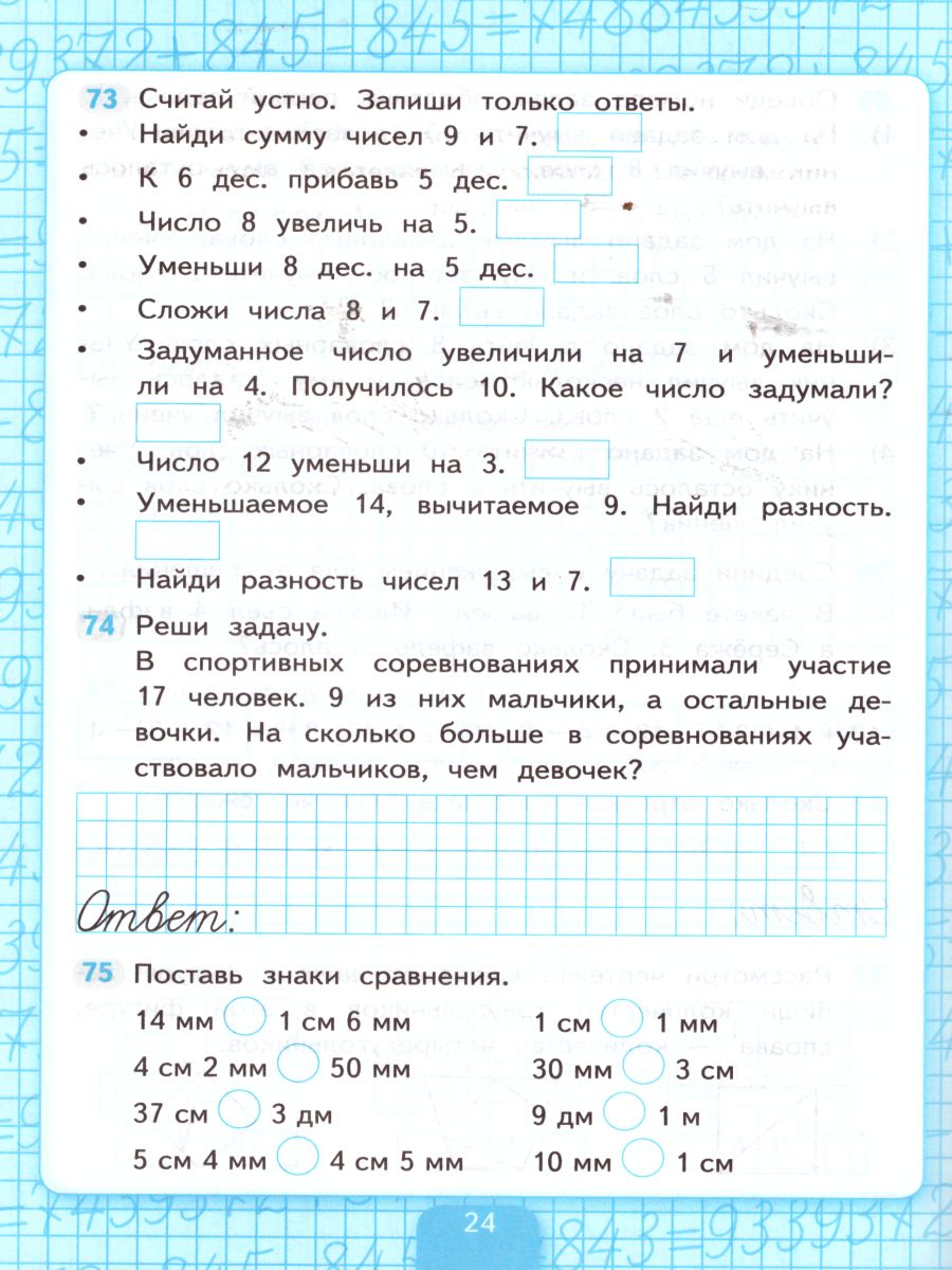 Математика 2 класс. Рабочая тетрадь. Часть 1. ФГОС - Межрегиональный Центр  «Глобус»