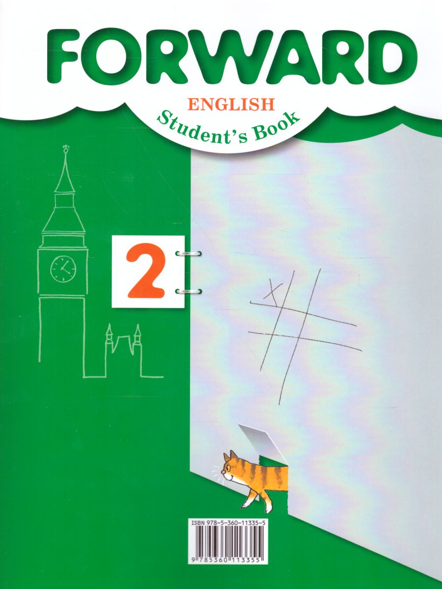 Английский язык 2 класс. Учебник. В 2-х частях. Часть 1. ФГОС -  Межрегиональный Центр «Глобус»