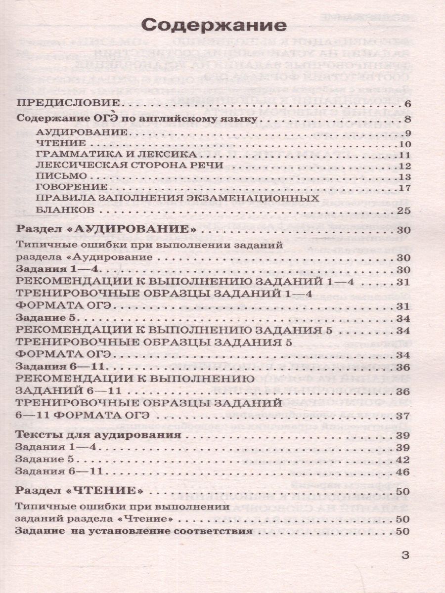 ОГЭ Английский язык. Комплексная подготовка - Межрегиональный Центр «Глобус»