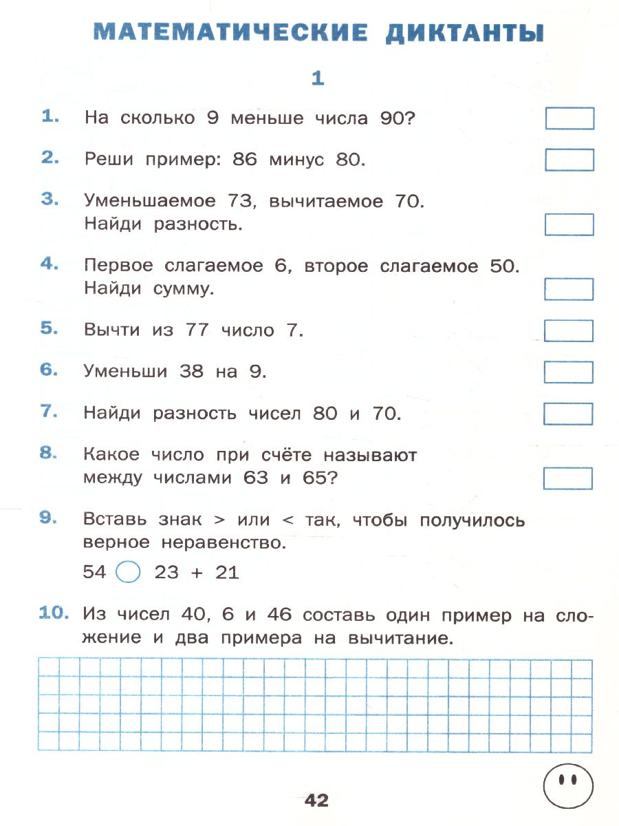 Тренажёр по Математике 2 класс - Межрегиональный Центр «Глобус»