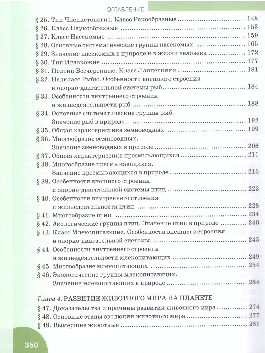 Биология 8 класс. Учебник - Межрегиональный Центр «Глобус»