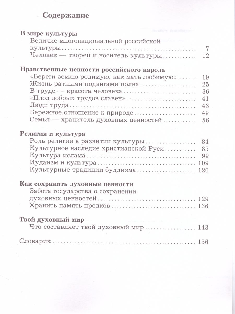 Основы духовной культуры 5 класс. Учебник по ОДНКНР 5 класс Виноградова Власенко. Учебники ОДНКНР Н Ф Виноградова в и Власенко. ОДНКНР 5 класс учебник Виноградова Власенко Поляков. Учебник по ОДНКНР 5 класс Виноградова.