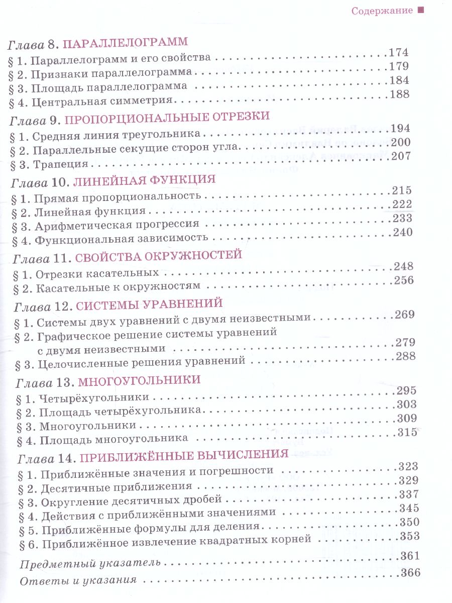 Математика Алгебра и Геометрия 7 класс. Учебник. ФГОС - Межрегиональный  Центр «Глобус»