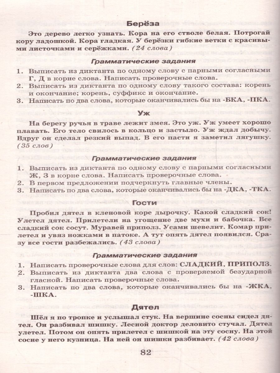 Русский язык 1-4 классы. 500 контрольных диктанов - Межрегиональный Центр  «Глобус»