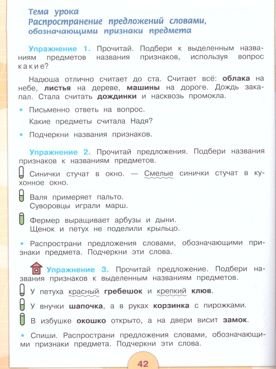 Русский язык 4 класс. Учебник в 2-х частях. Часть 2 (для обучающихся с  интеллектуальными нарушениями) - Межрегиональный Центр «Глобус»