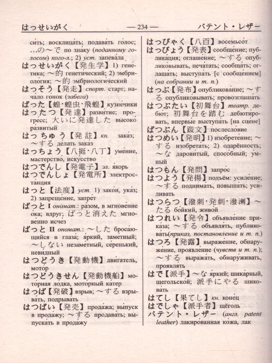 Новый японско-русский русско-японский словарь 20 000 слов и  словосочетаний(СДК) - Межрегиональный Центр «Глобус»