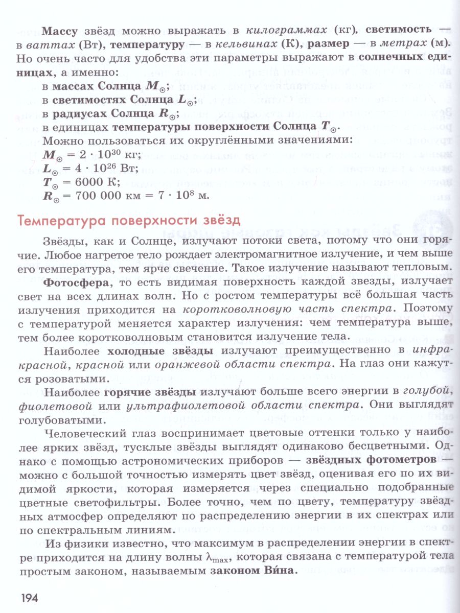 Астрономия 10-11 класс. Учебник - Межрегиональный Центр «Глобус»