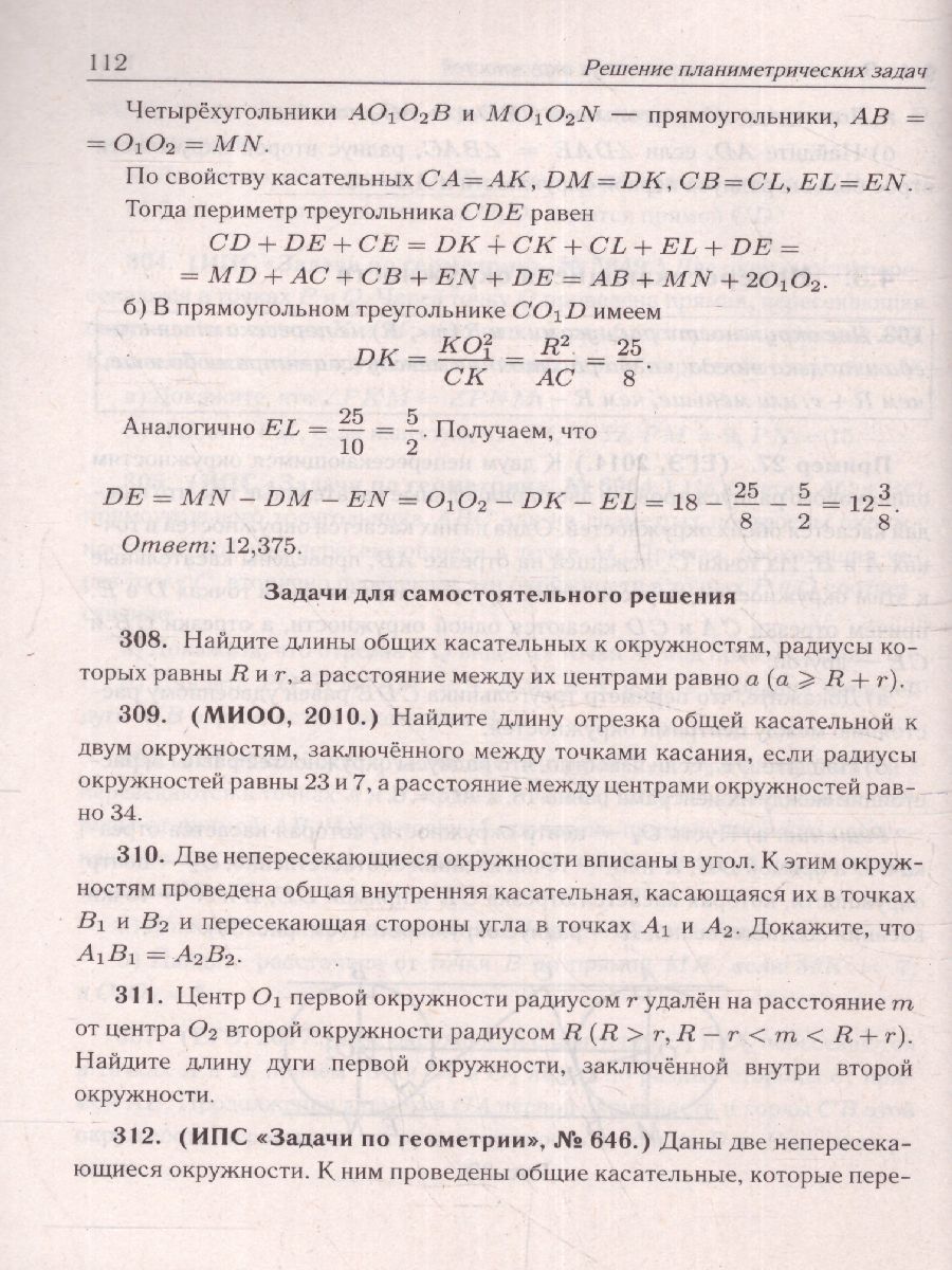 Математика. ЕГЭ. Проф. уровень. Решение планиметрических задач повышенного  уровня сложности (Легион) - Межрегиональный Центр «Глобус»