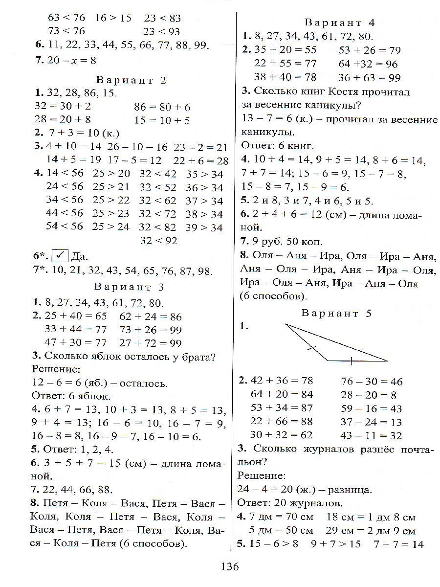 Математика 2 класс Самостоятельные, контрольные, проверочные работы.  Зачетная тетрадь - Межрегиональный Центр «Глобус»