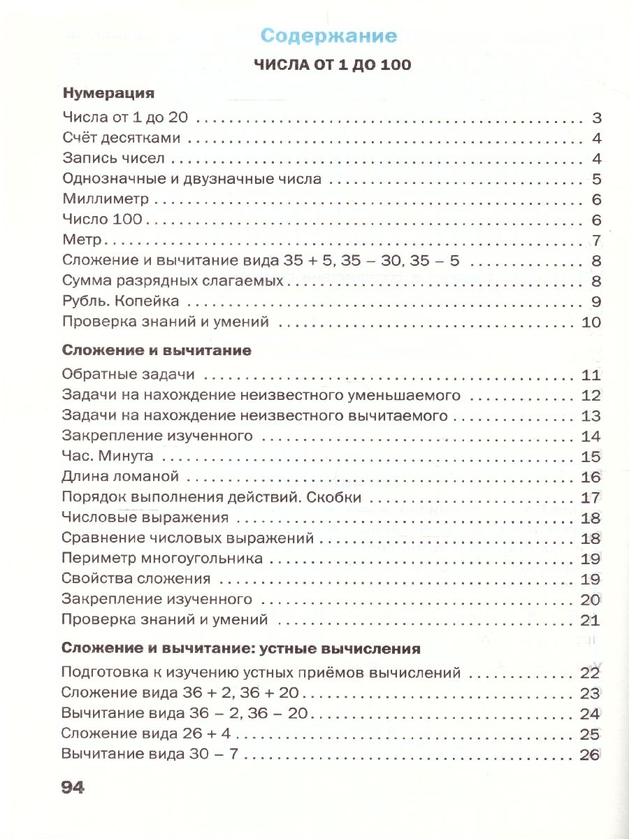 Математика 2 класс. Рабочая тетрадь к УМК Моро - Межрегиональный Центр  «Глобус»