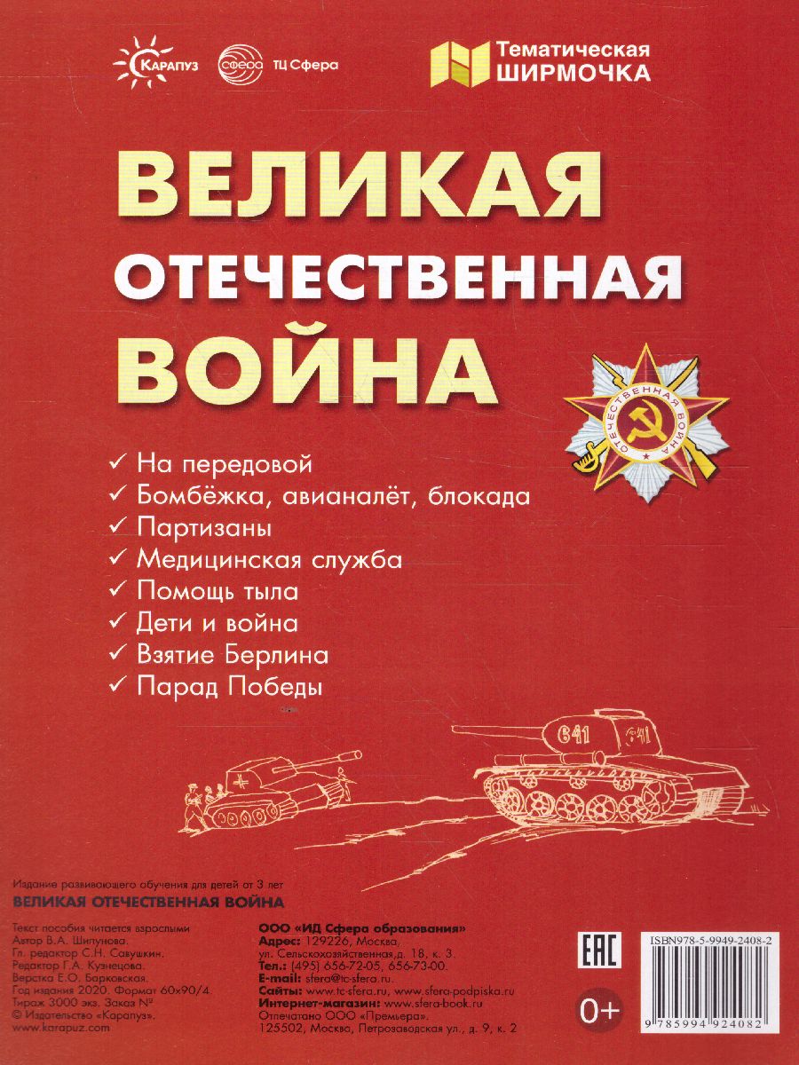 Великая Отечественная Война (учебно-методическое пособие) - Межрегиональный  Центр «Глобус»