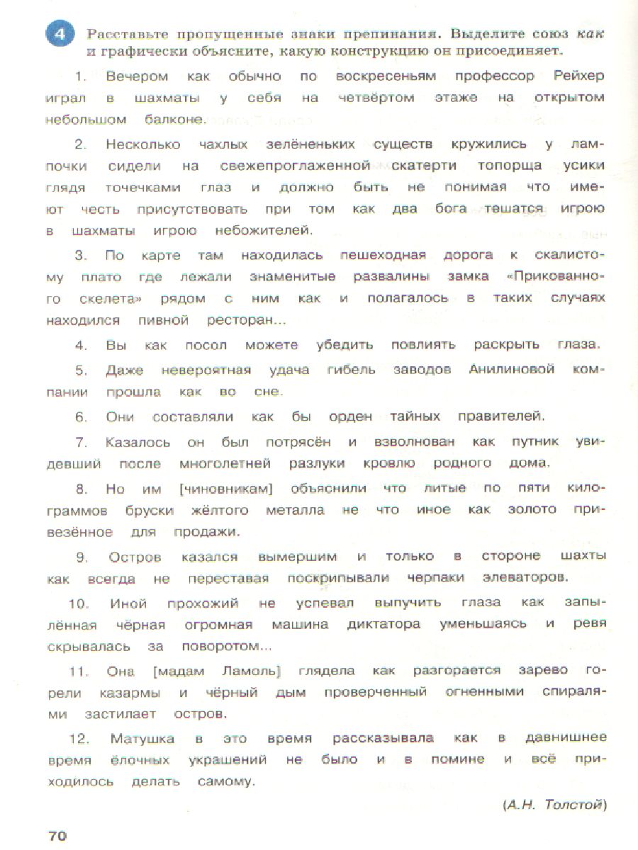 Тренажёр по Русскому языку 9 класс. Пунктуация - Межрегиональный Центр  «Глобус»