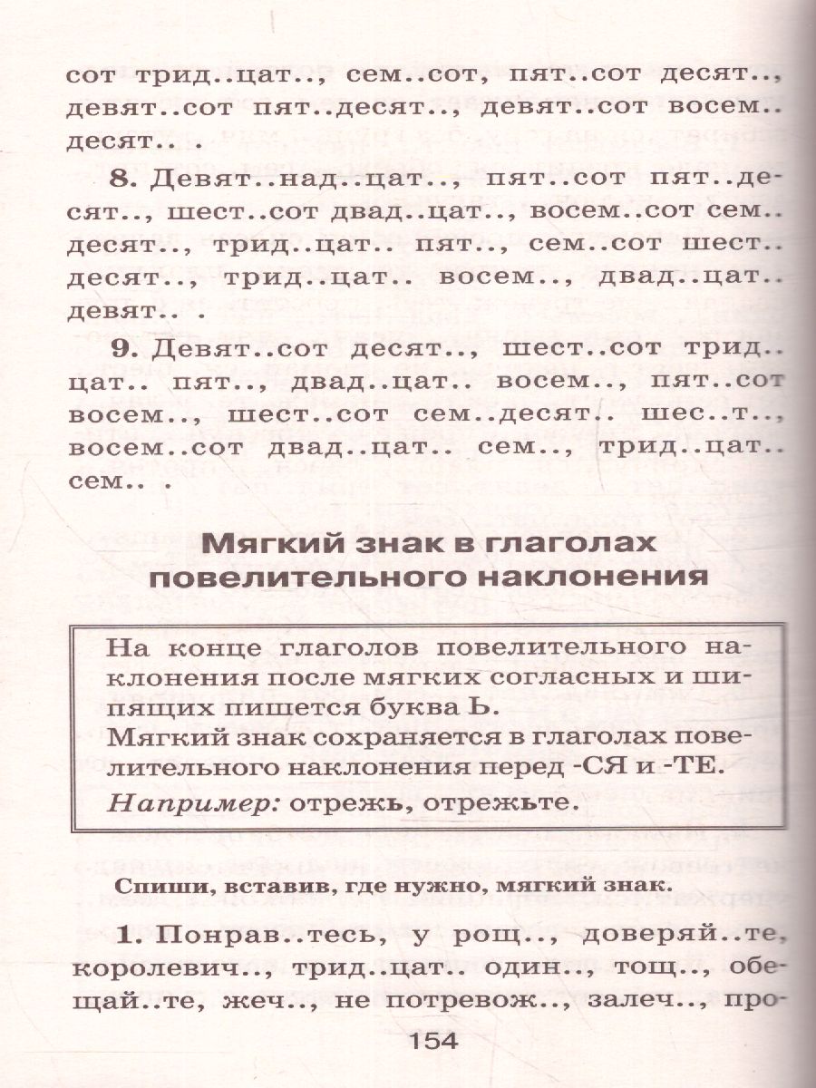 Русский язык 6 класс. Правила и упражнения - Межрегиональный Центр «Глобус»