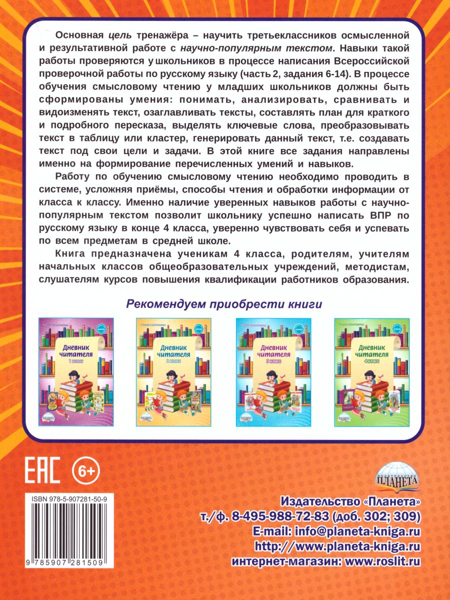 Смысловое чтение. Тренажёр для школьников 3 класс - Межрегиональный Центр  «Глобус»