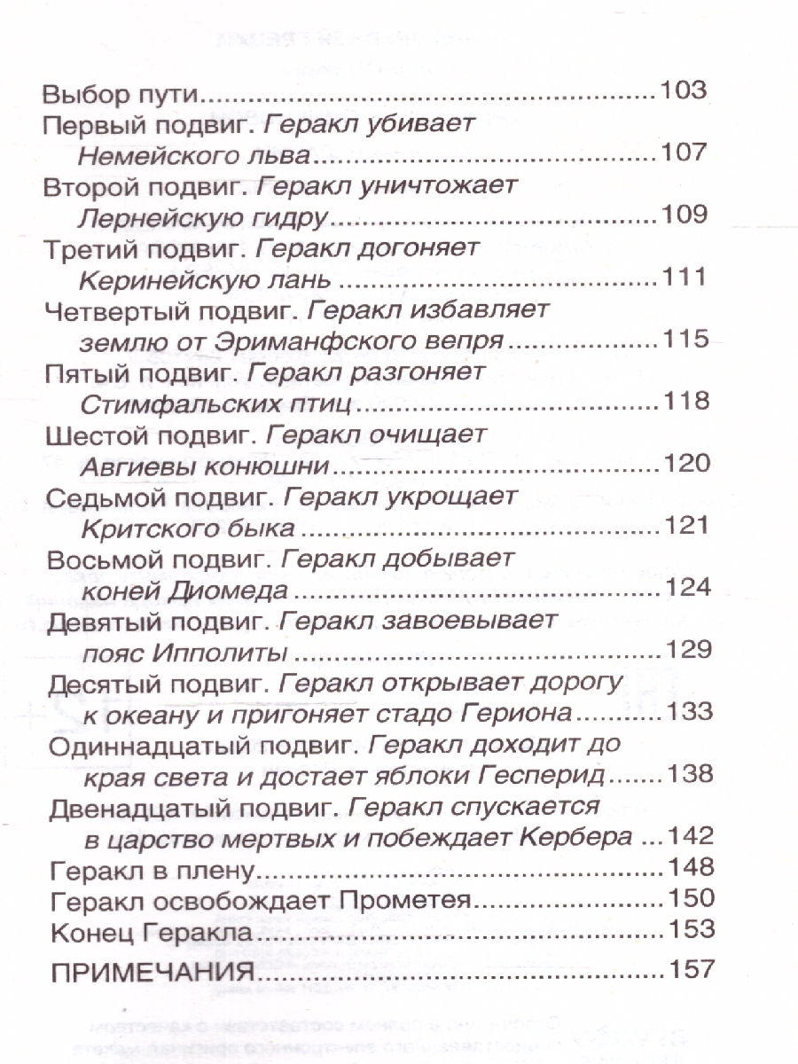 Мифы и легенды Древней Греции Внеклассное чтение - Межрегиональный Центр  «Глобус»