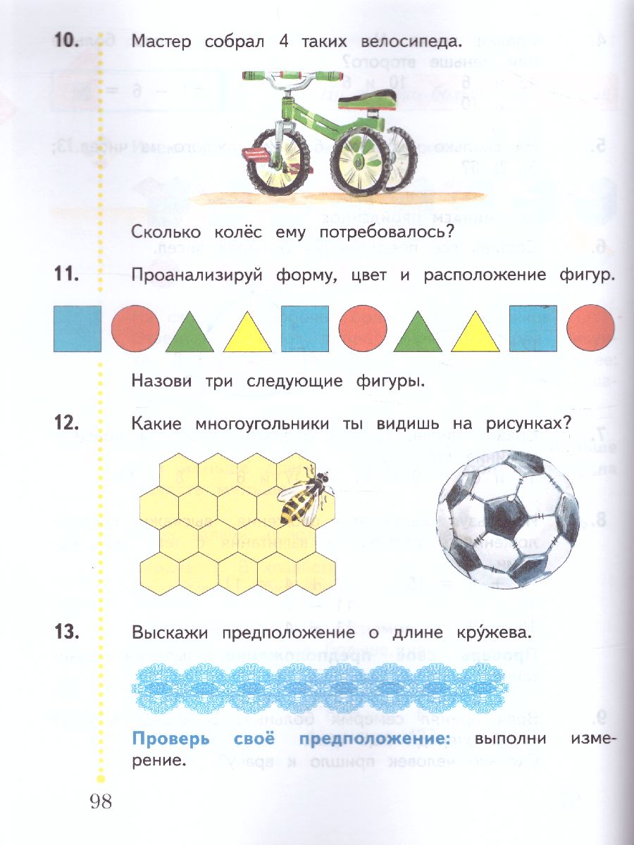 Математика 1 класс. Учебник. Часть 2. ФГОС - Межрегиональный Центр «Глобус»