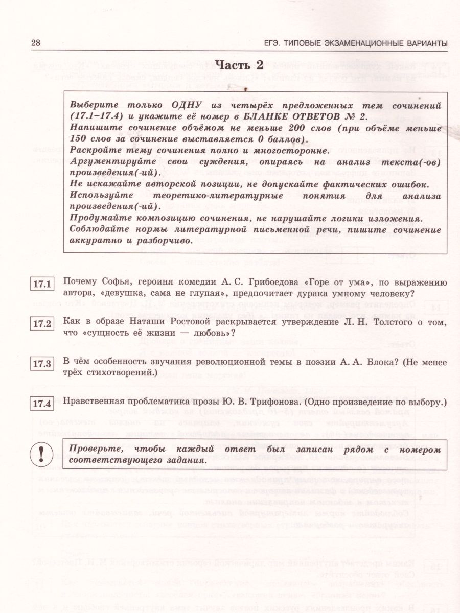 ЕГЭ 2021. Литература. 10 вариантов - Межрегиональный Центр «Глобус»