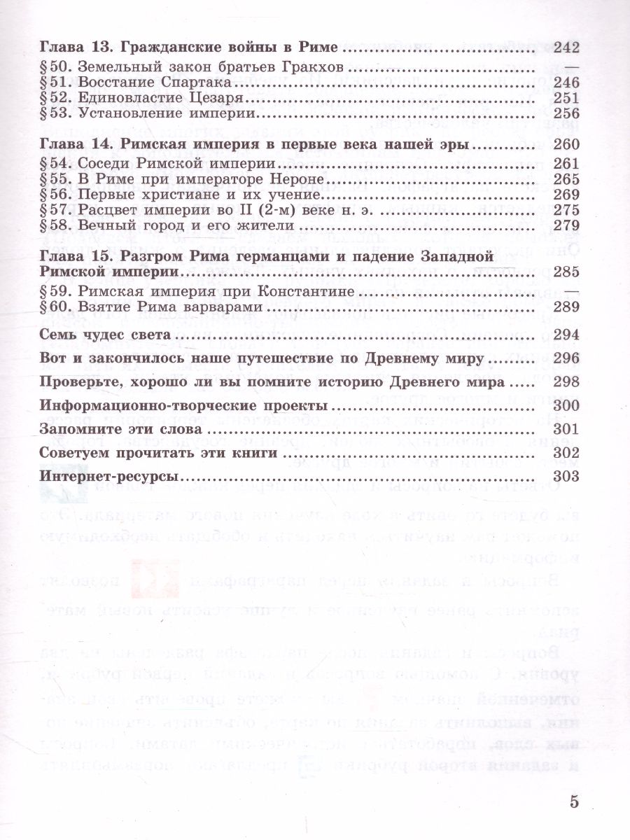 История Древнего мира 5 класс. Учебник - Межрегиональный Центр «Глобус»