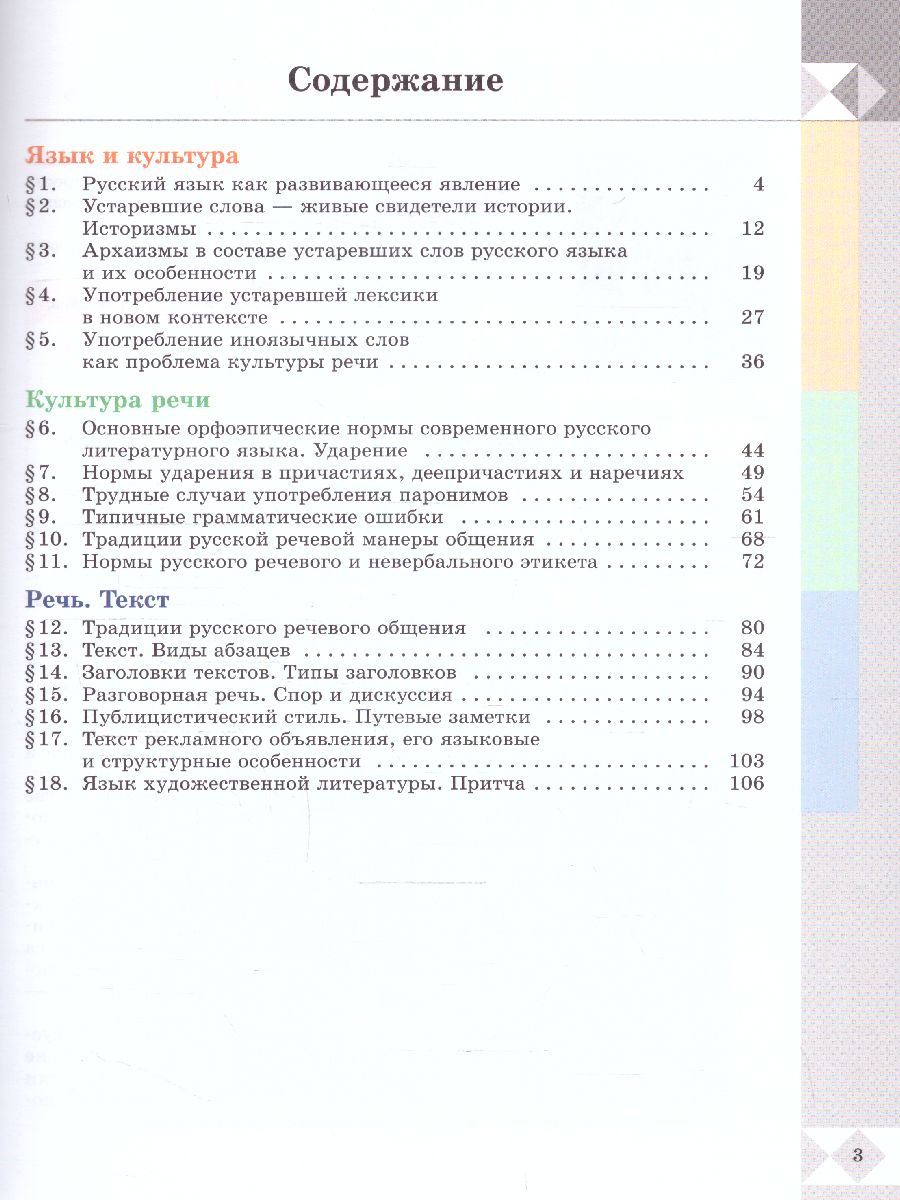 Русский родной язык. 7 класс. Учебник (ФП2022) - Межрегиональный Центр  «Глобус»