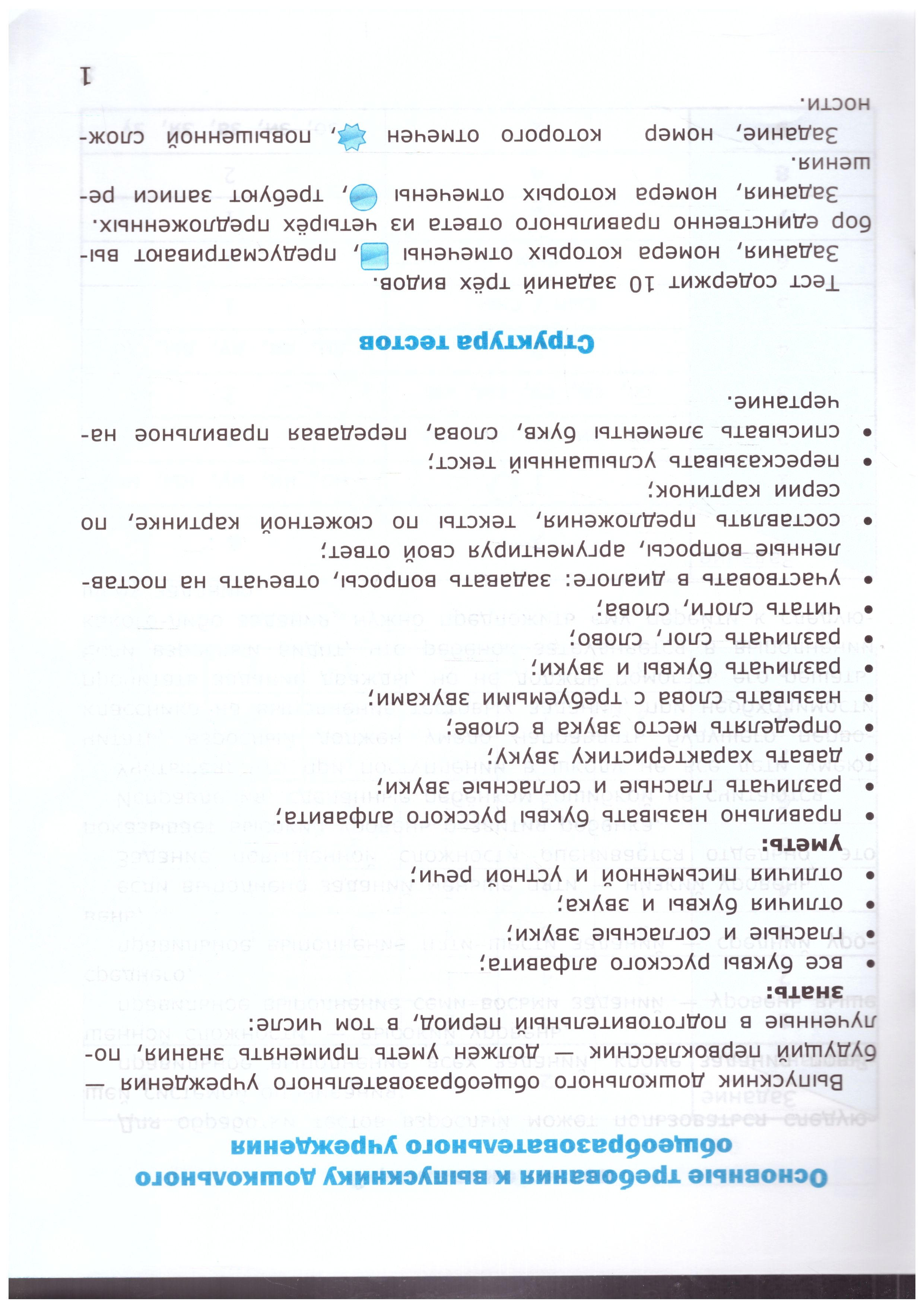 Я хочу в школу Русский язык. Тесты для проверки готовности детей к школе.  ФГОС ДО - Межрегиональный Центр «Глобус»