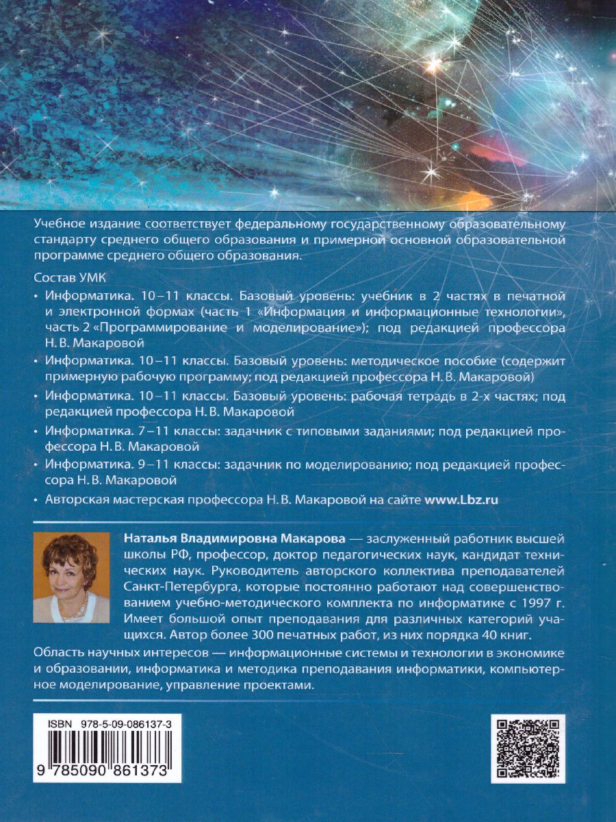 Информатика. Задачник с типовыми заданиями. 7-11 классы Под ред. профессора  Макаровой Н.В. - Межрегиональный Центр «Глобус»