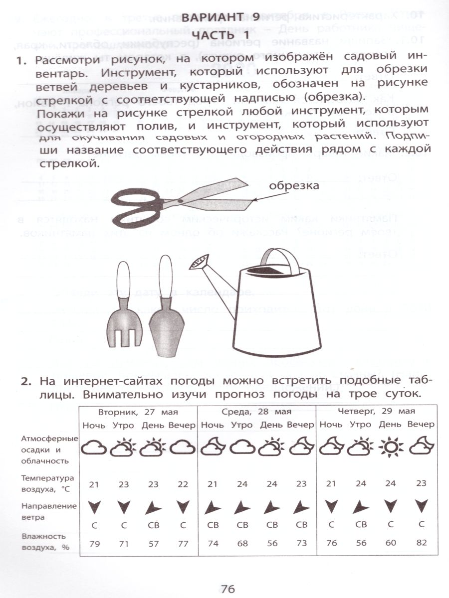 Окружающий мир 4 класс. 10 вариантов итоговых работ для подготовки к ВПР -  Межрегиональный Центр «Глобус»