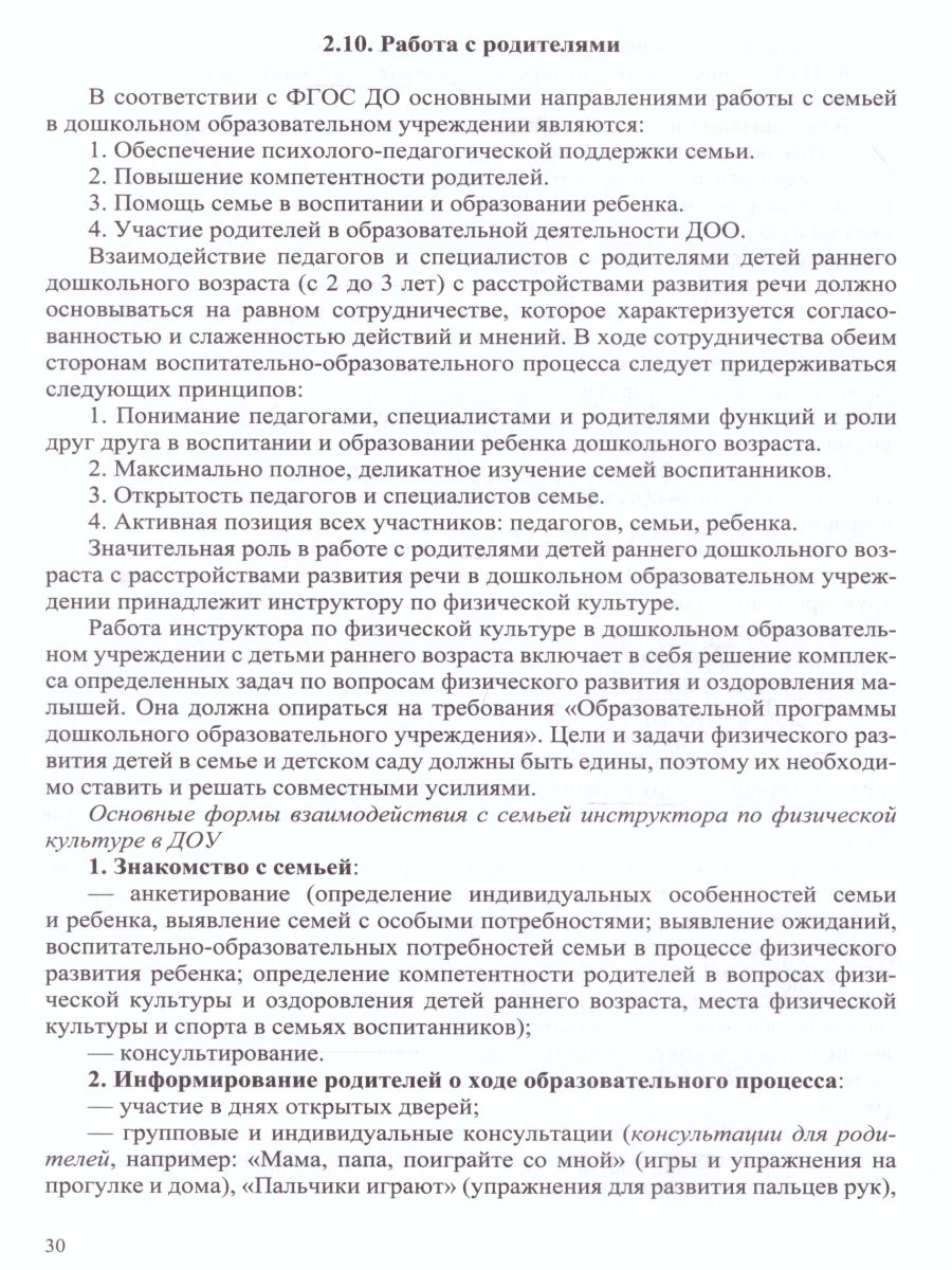 РАСТИ, МАЛЫШ! Физическое развитие детей 2-3 лет. С расстройствами речевого  развития - Межрегиональный Центр «Глобус»