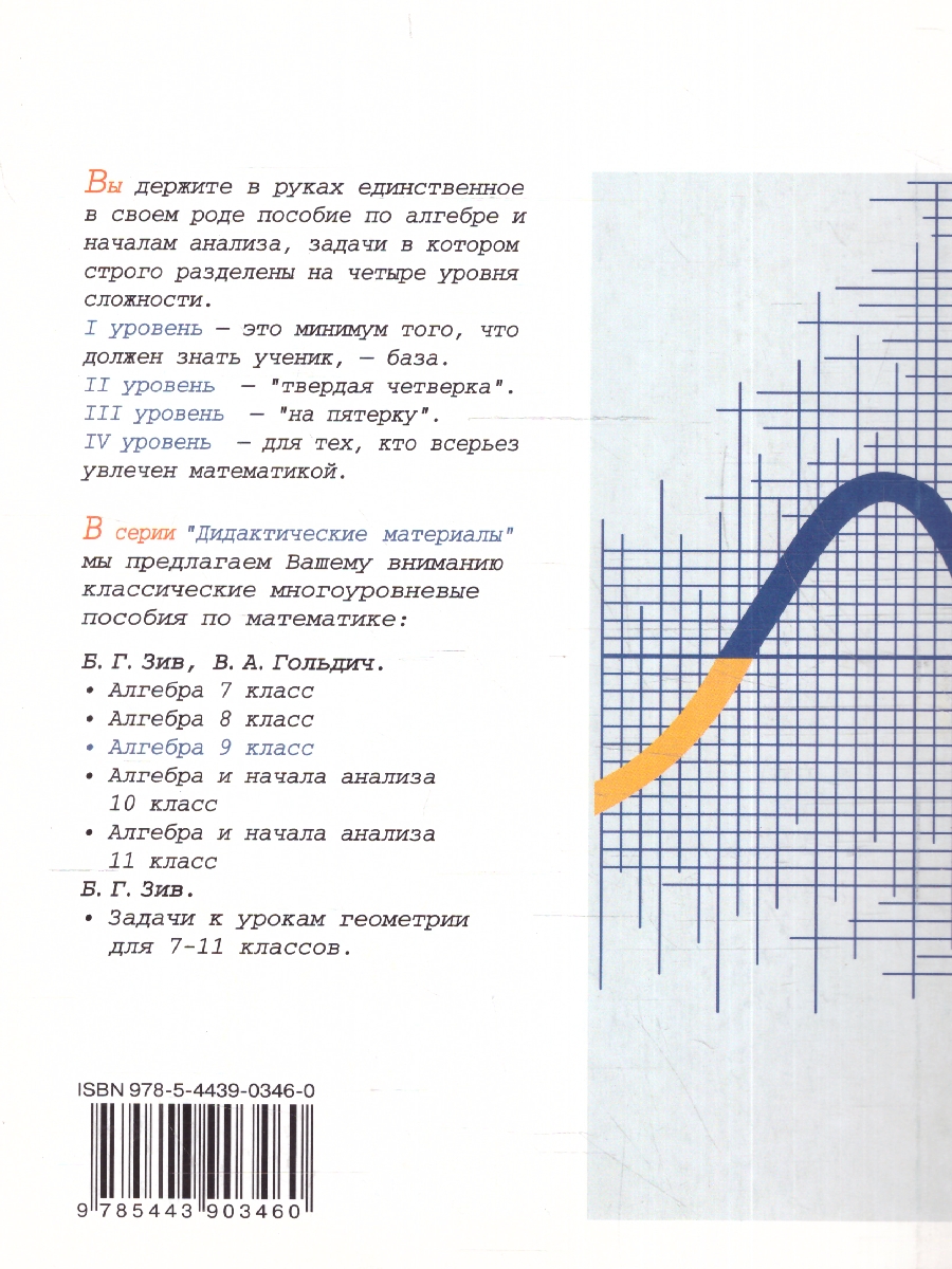 Алгебра 9 класс. Дидактические материалы - Межрегиональный Центр «Глобус»