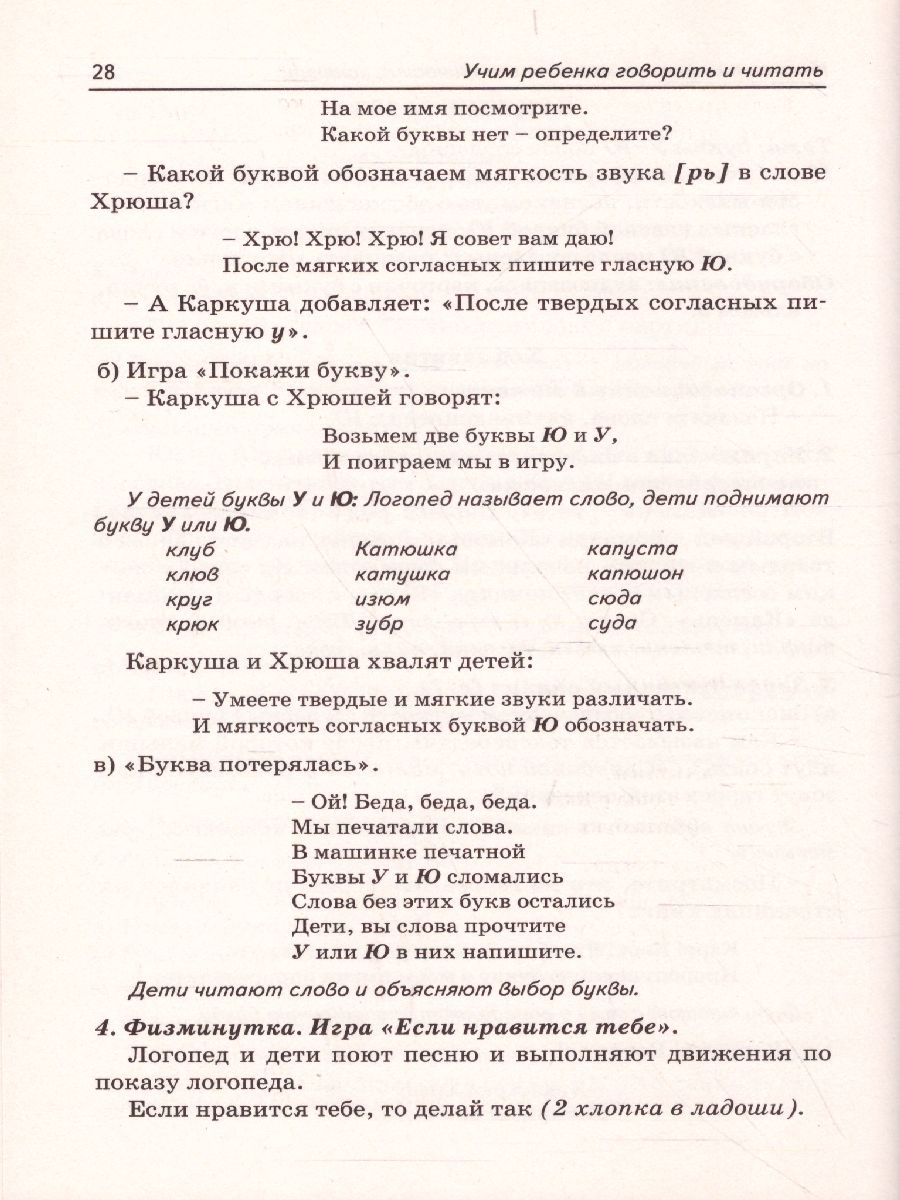 Учим ребенка говорить и читать. Конспекты занятий по развитию  фонематической стороны речи и обучению грамоте детей старшего дошкольного  возраста. 3 период - Межрегиональный Центр «Глобус»