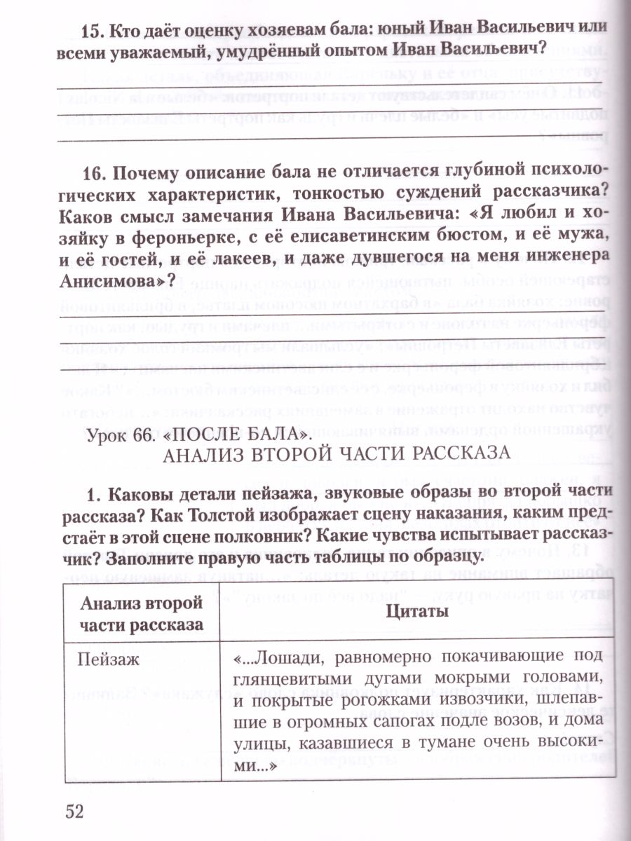 Литература 8 класс. Рабочая тетрадь. В 2-х частях. Часть 2. ФГОС -  Межрегиональный Центр «Глобус»