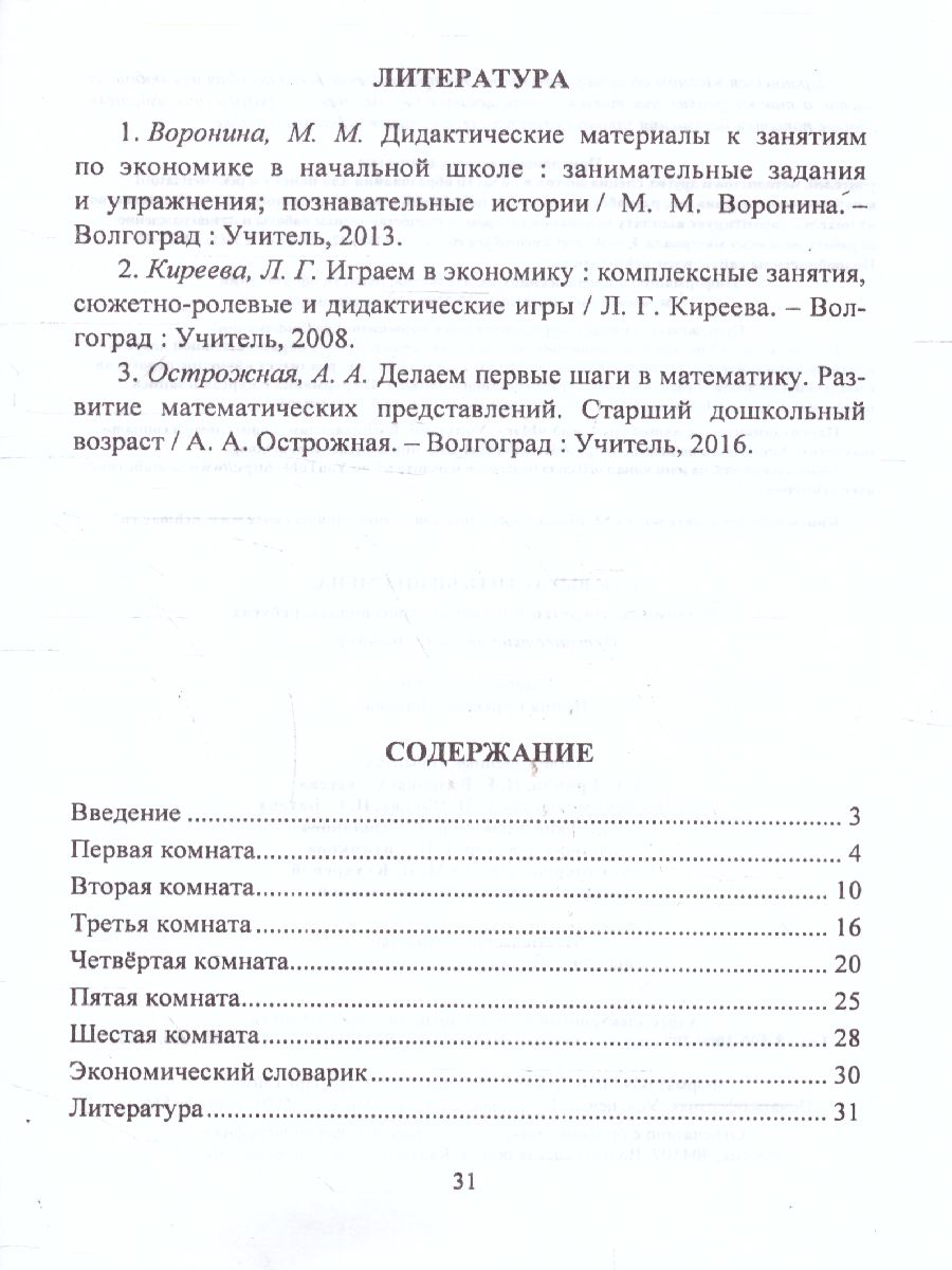 Как вырастить бизнесмена: экономика для детей в задачках, кроссвордах,  ребусах - Межрегиональный Центр «Глобус»