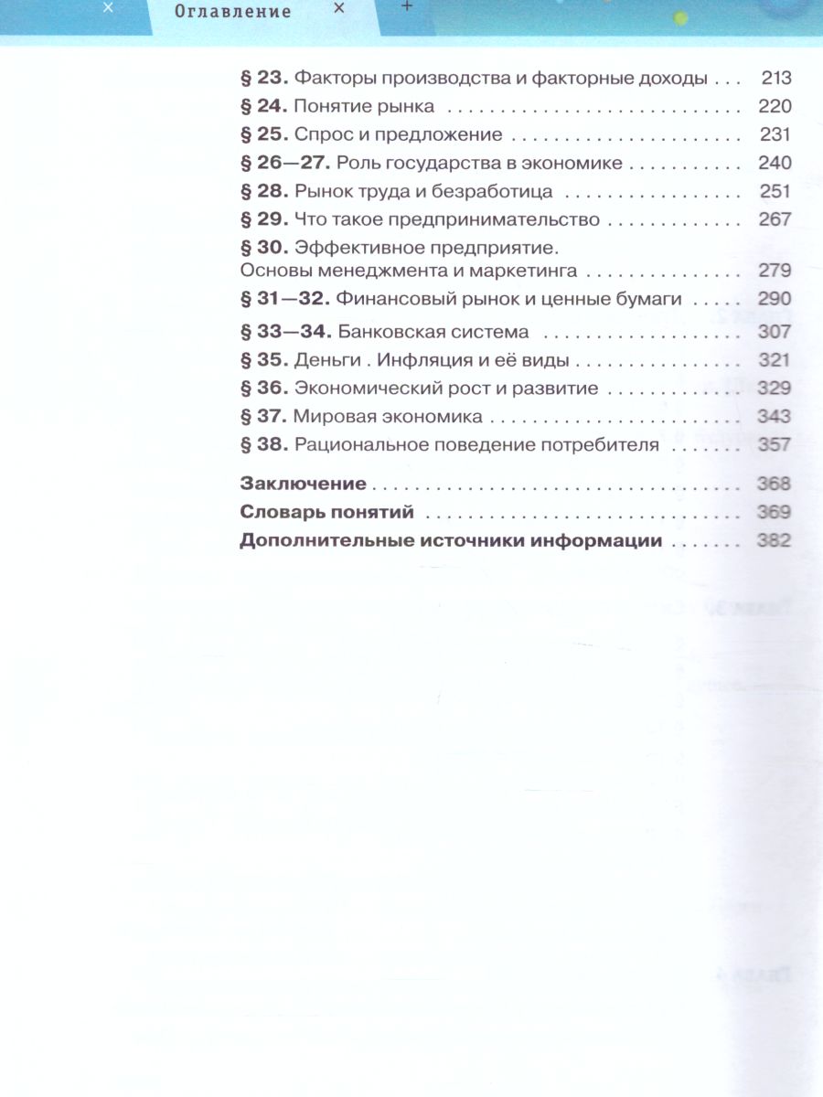 Обществознание 10 класс кравченко. Обществознание 10 класс учебник. Обществоведение 10 класс. Алешина Обществознание 10 класс учебник.