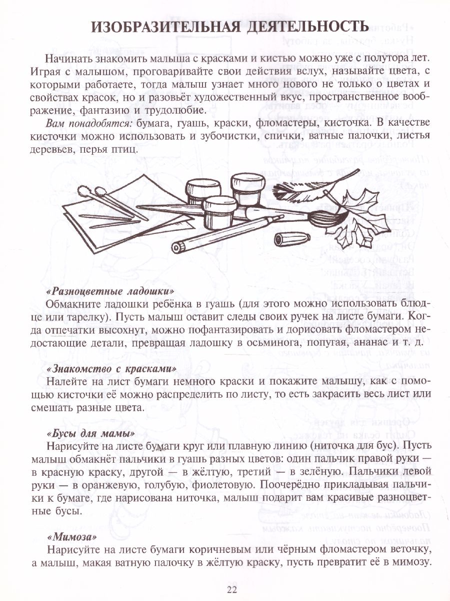 Поиграй со мной, мама! Для детей 0-3 лет.Новая обложка!/Первые шаги от 0 до  3 лет - Межрегиональный Центр «Глобус»