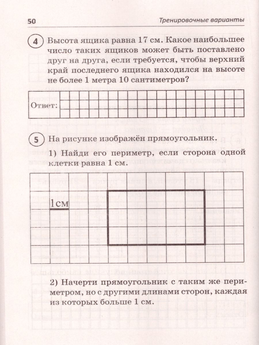 ВПР Математика 4 класс - Межрегиональный Центр «Глобус»