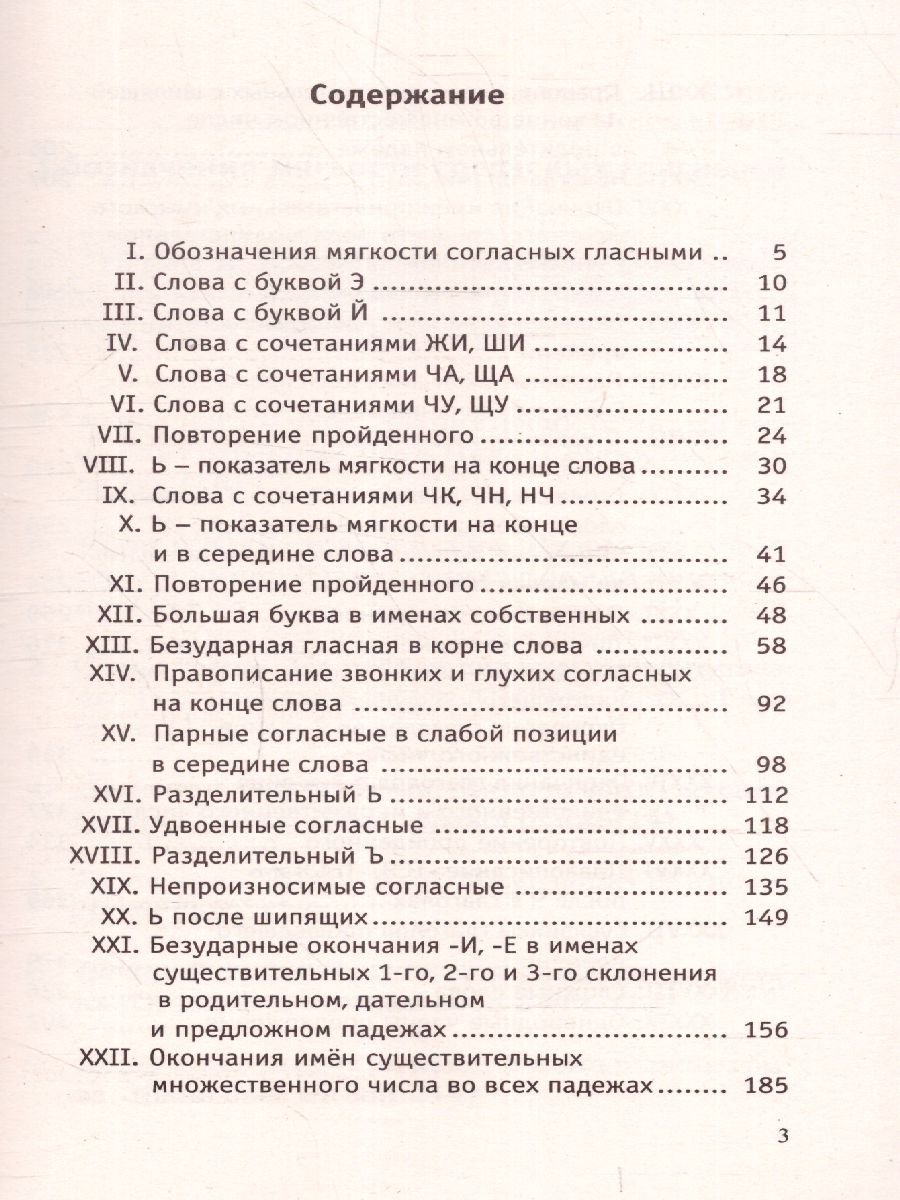 Русский язык 1-4 классы. Большой сборник диктантов - Межрегиональный Центр  «Глобус»