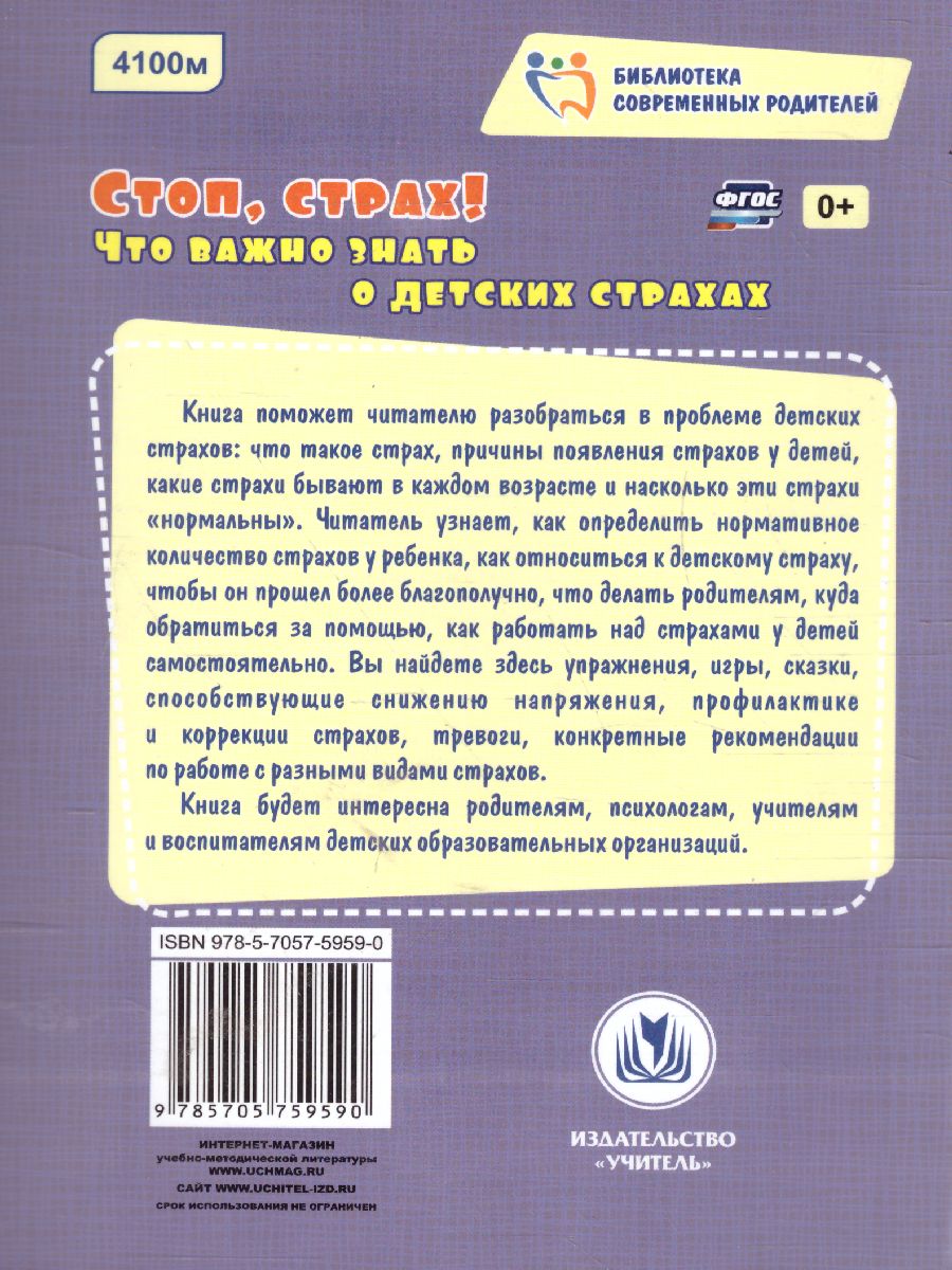 Стоп, страх! Что важно знать о детских страхах - Межрегиональный Центр  «Глобус»