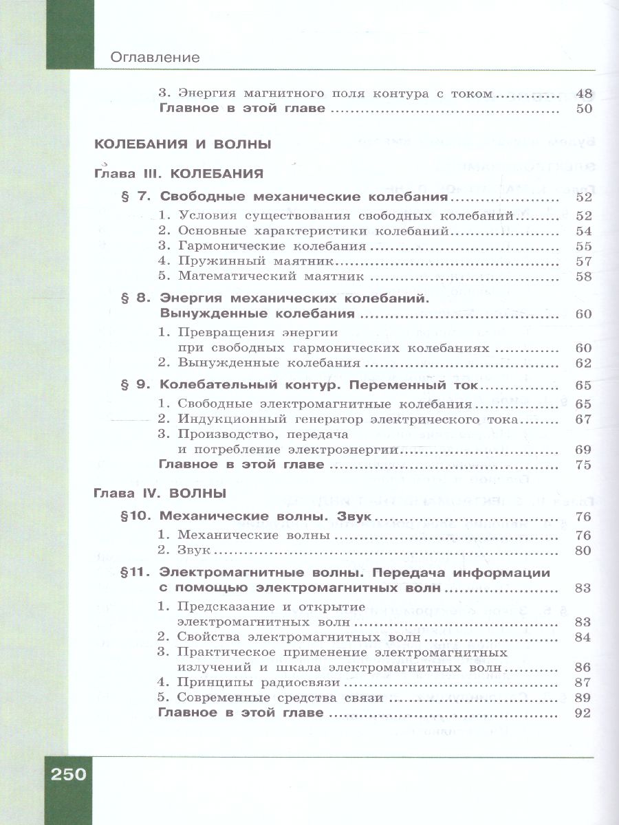 Генденштейн Физика 11 класс. Базовый уровень. Учебник. (Бином) -  Межрегиональный Центр «Глобус»