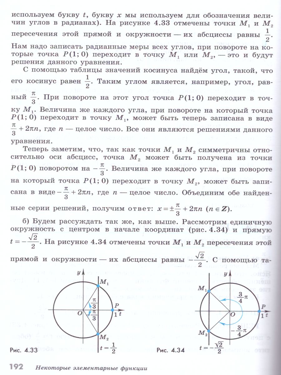 Математика 10 класс. Алгебра и начала математического анализа, Геометрия.  Базовый уровень. Учебник - Межрегиональный Центр «Глобус»