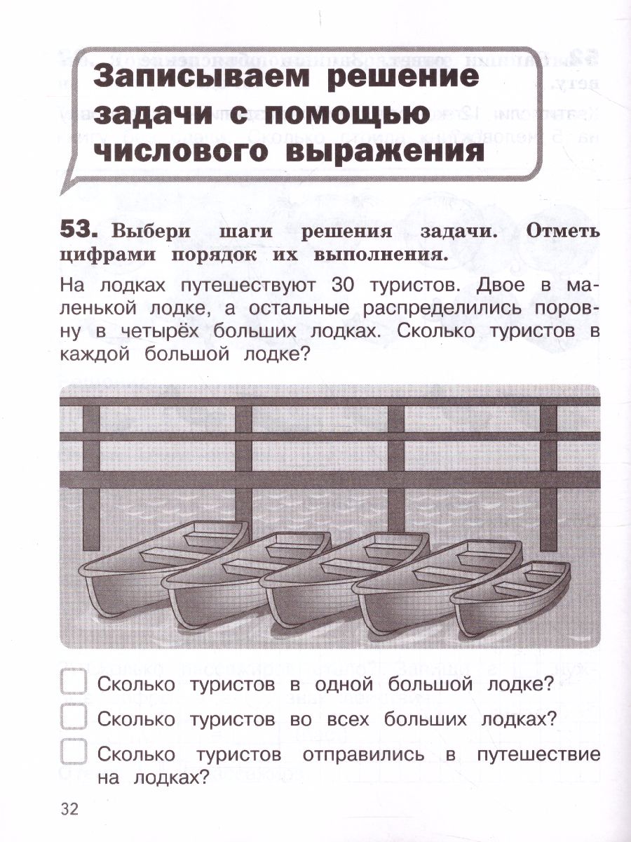 100 задач по Математике с решениями и ответами 2 класс. Тренажёр младшего  школьника - Межрегиональный Центр «Глобус»