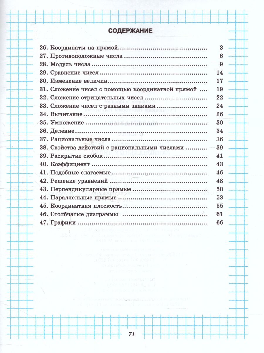 Математика 6 класс. Рабочая тетрадь. к учебнику Виленкина Н.Я.. Часть 2.  ФГОС - Межрегиональный Центр «Глобус»