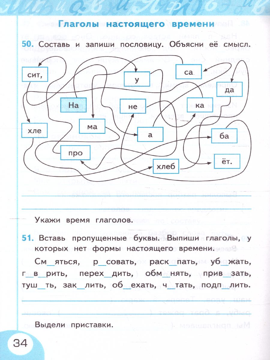 Русский язык 3 класс. Рабочая тетрадь. Часть 2. УМК 