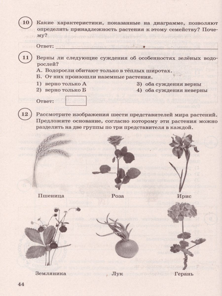 ВПР Биология 7 класс 15 вариантов. Типовые задания. ФГОС - Межрегиональный  Центр «Глобус»