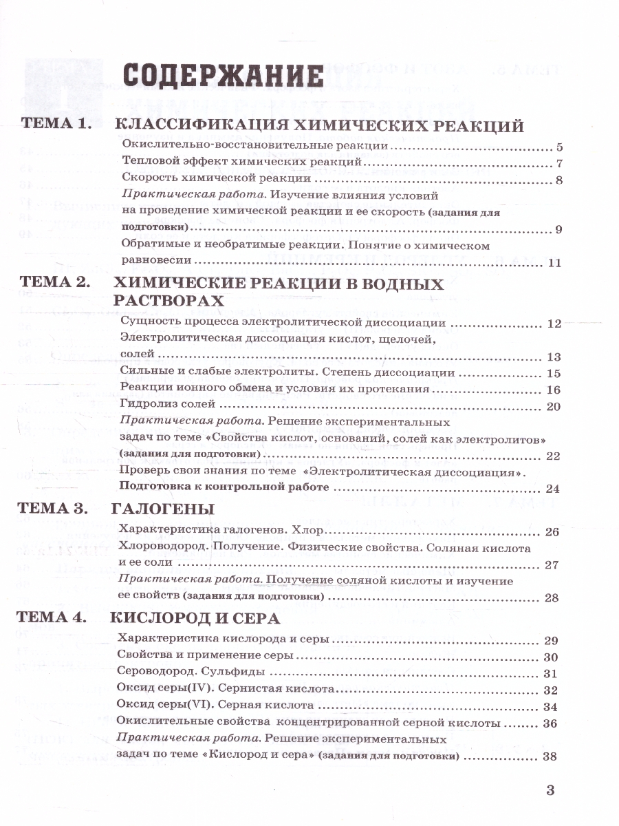 УМК Рудзитис Химия 9 кл. Р/Т ФГОС (к новому ФПУ) (Экзамен) -  Межрегиональный Центр «Глобус»